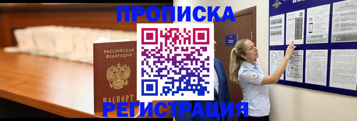 временная регистрация для школы в Сосногорске